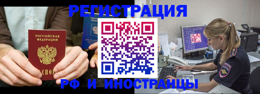 прописка от собственника в Северобайкальске