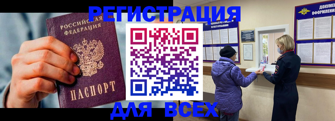 прописка ребенка в Северобайкальске